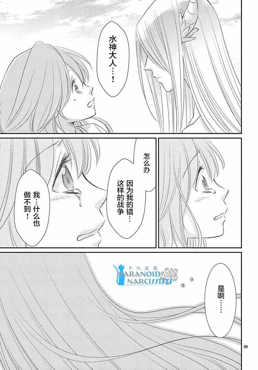 《水神的祭品》漫画 036话