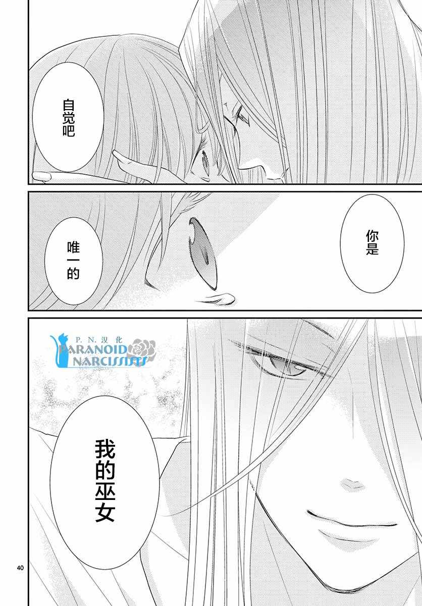 《水神的祭品》漫画 036话