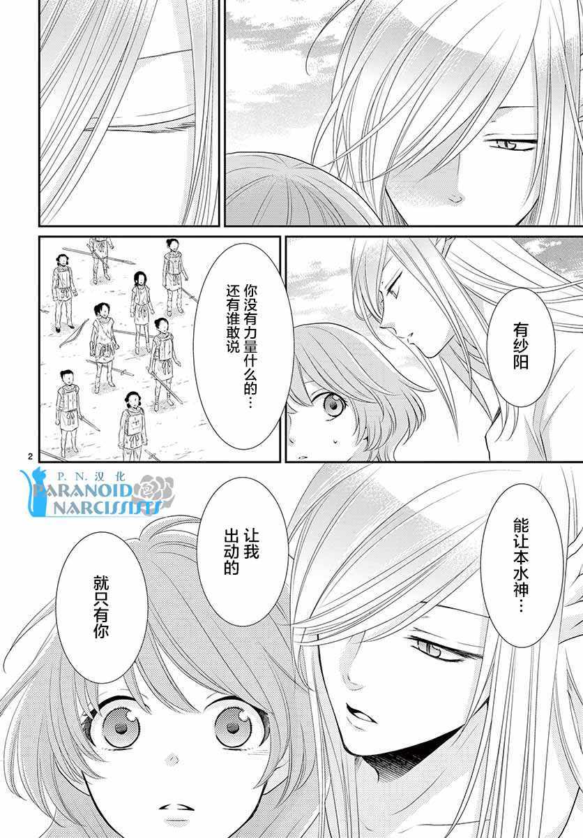 《水神的祭品》漫画 037话