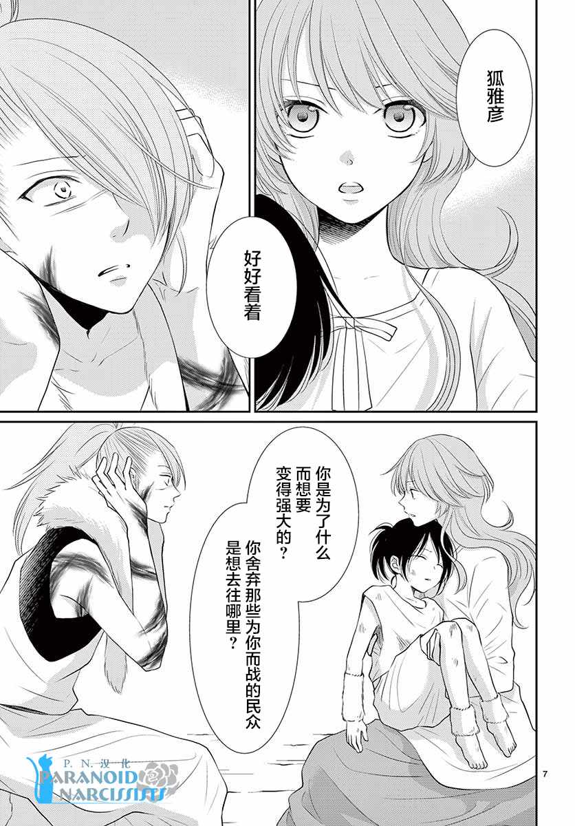 《水神的祭品》漫画 037话