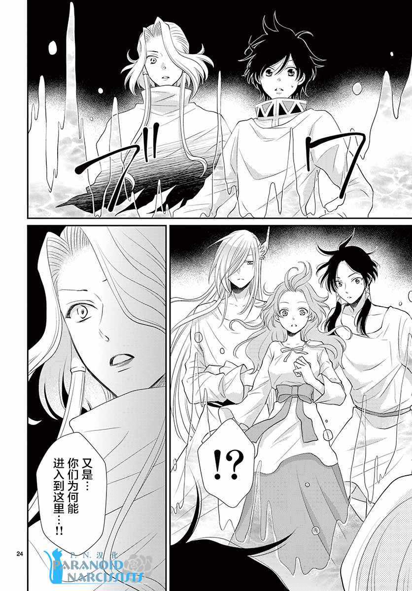 《水神的祭品》漫画 037话