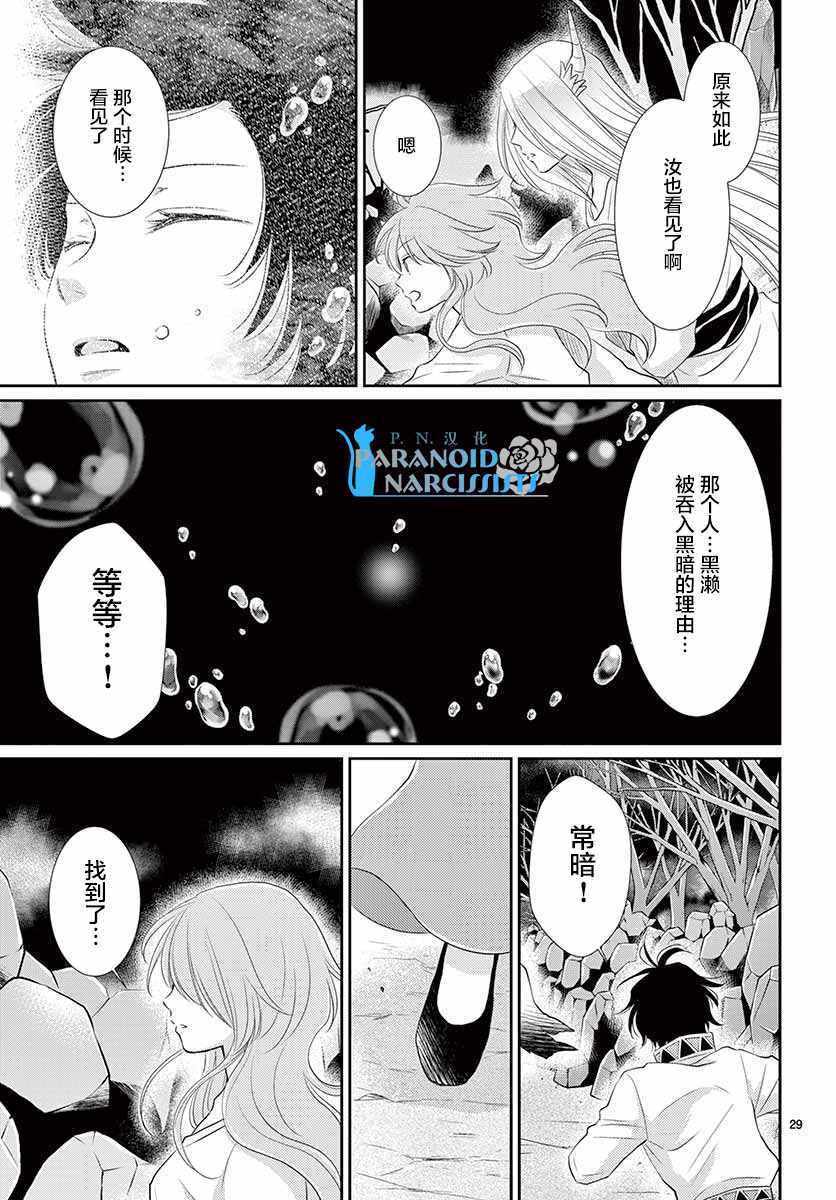 《水神的祭品》漫画 037话