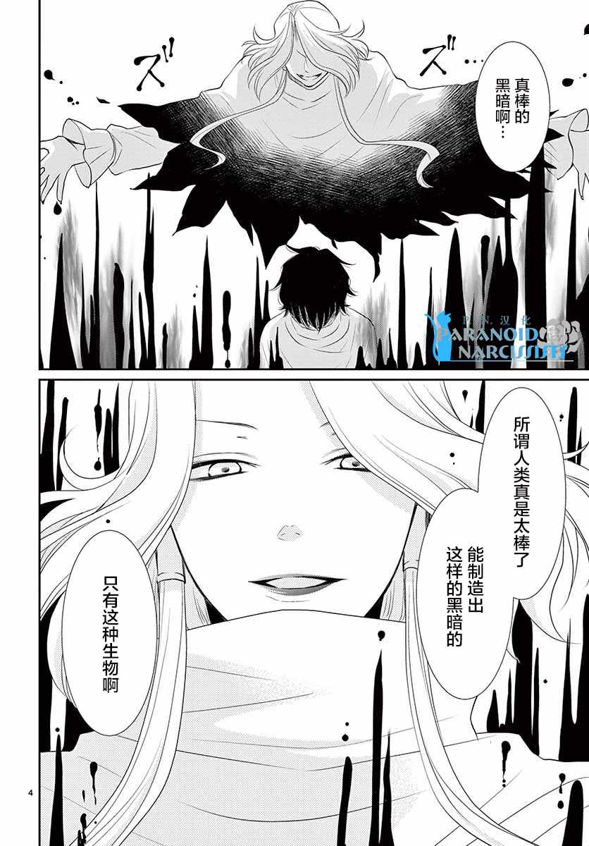 《水神的祭品》漫画 038话