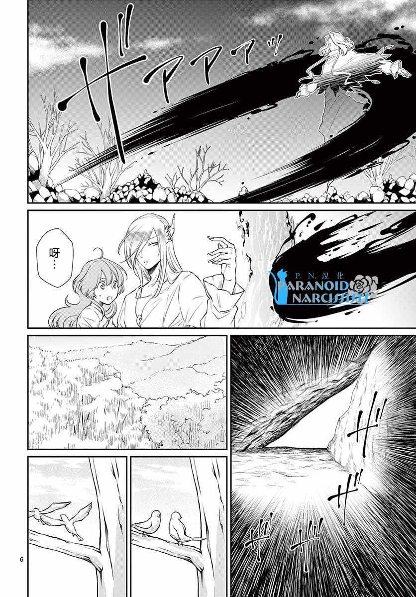 《水神的祭品》漫画 038话