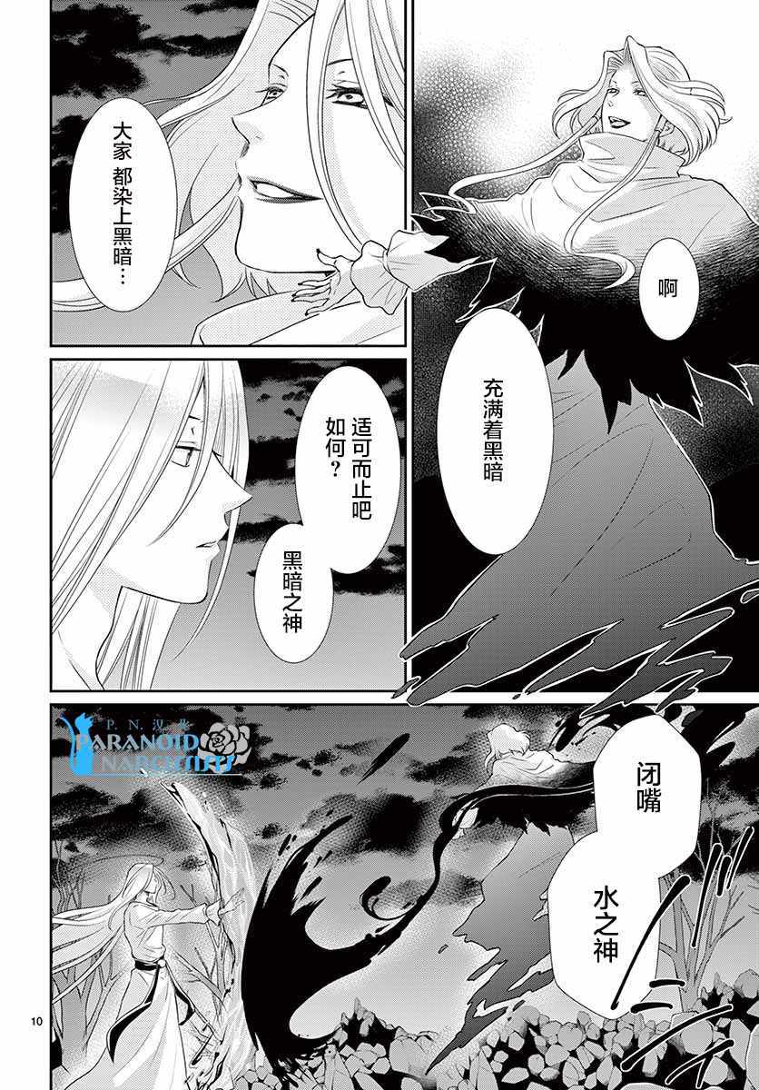 《水神的祭品》漫画 038话