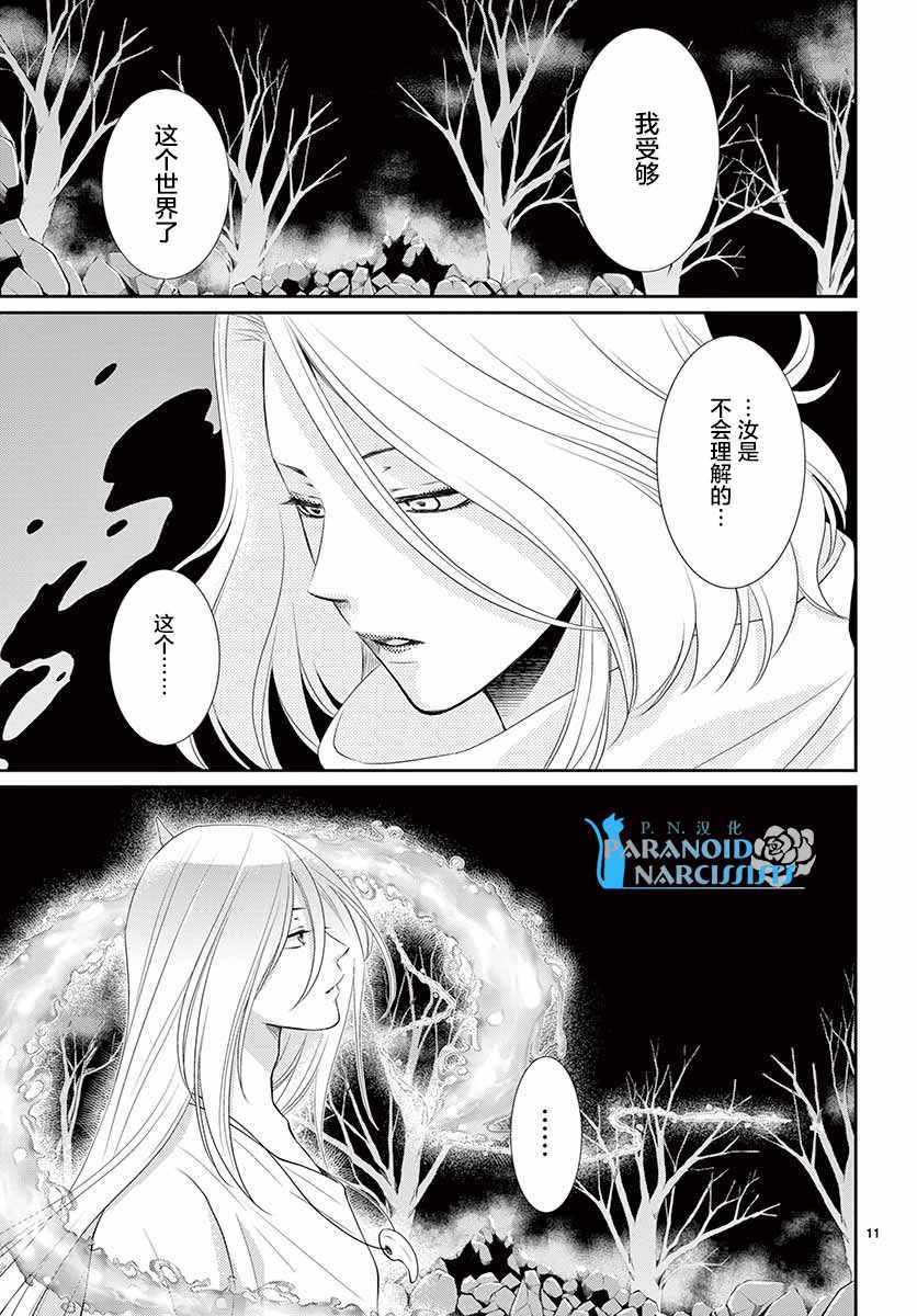 《水神的祭品》漫画 038话