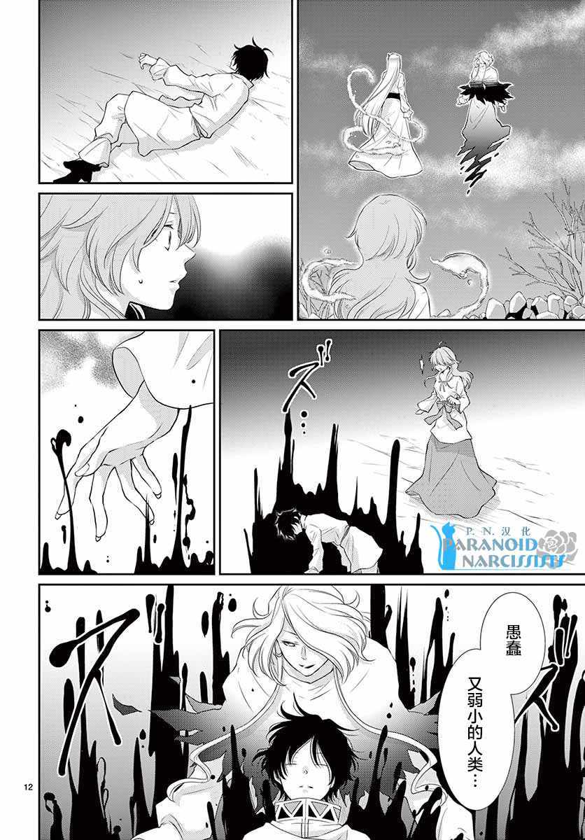 《水神的祭品》漫画 038话