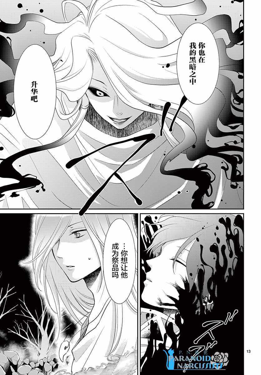 《水神的祭品》漫画 038话