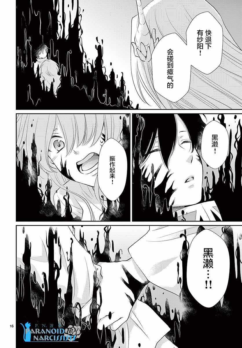 《水神的祭品》漫画 038话