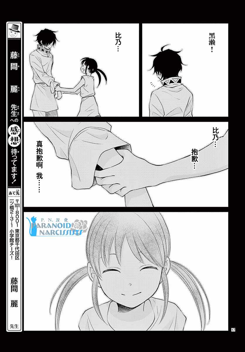 《水神的祭品》漫画 038话