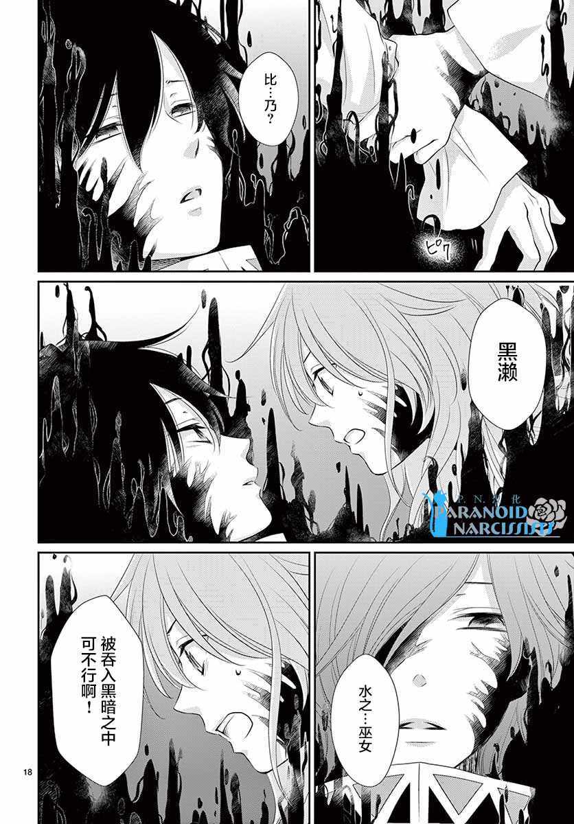 《水神的祭品》漫画 038话