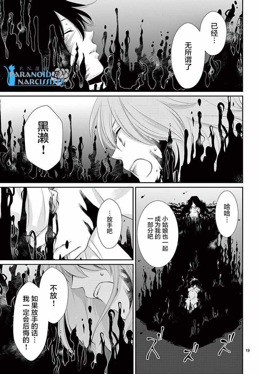 《水神的祭品》漫画 038话