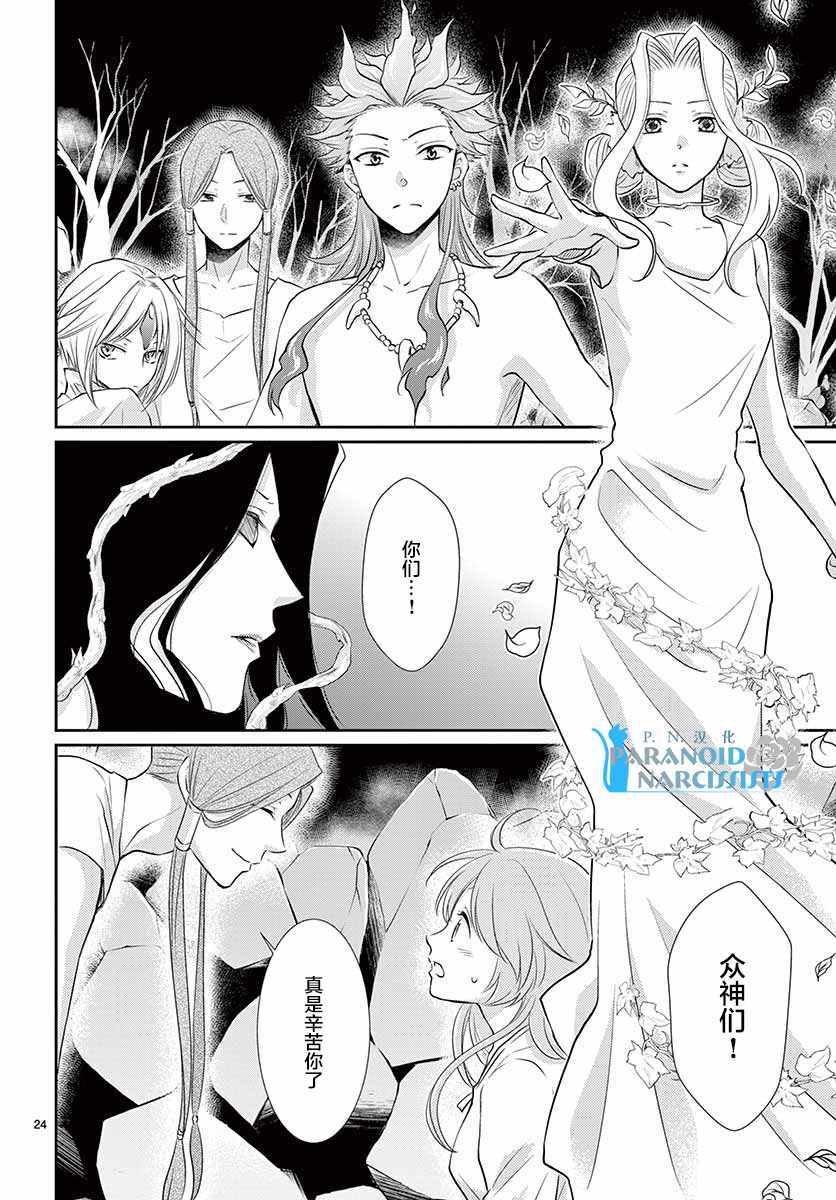 《水神的祭品》漫画 038话