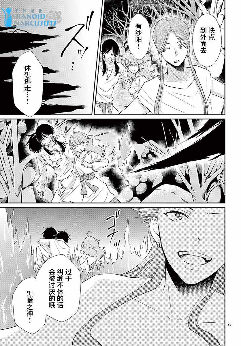 《水神的祭品》漫画 038话