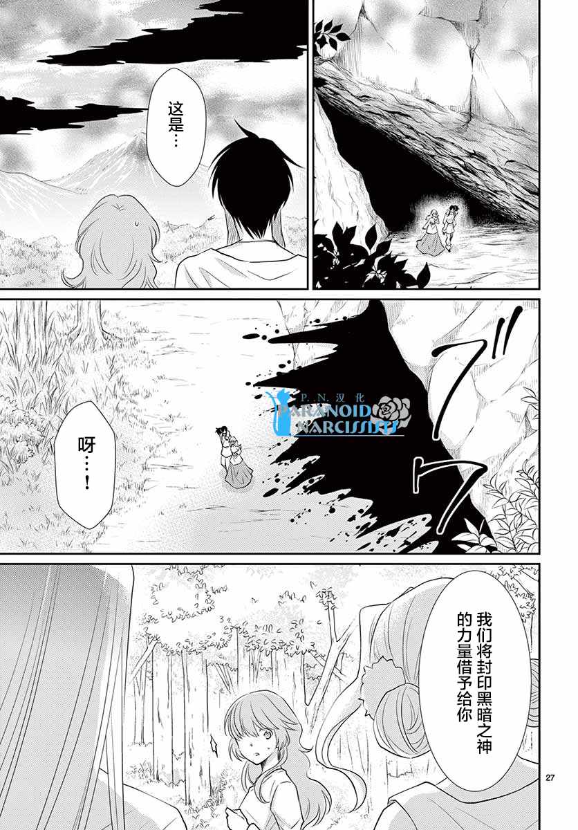 《水神的祭品》漫画 038话