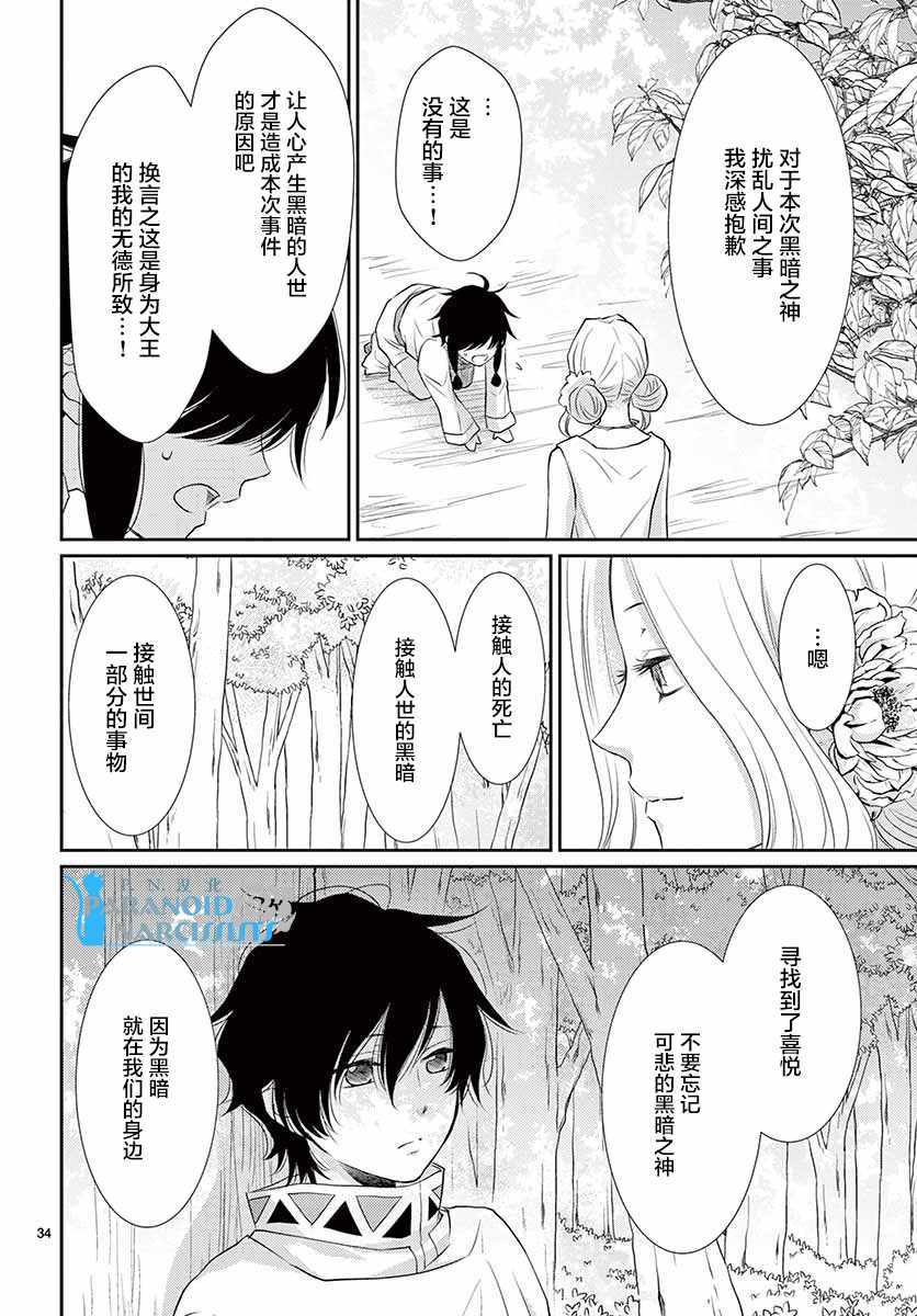 《水神的祭品》漫画 038话