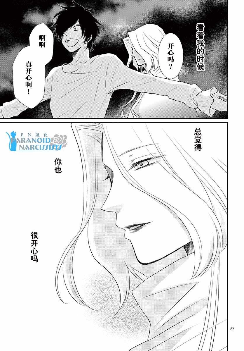 《水神的祭品》漫画 038话