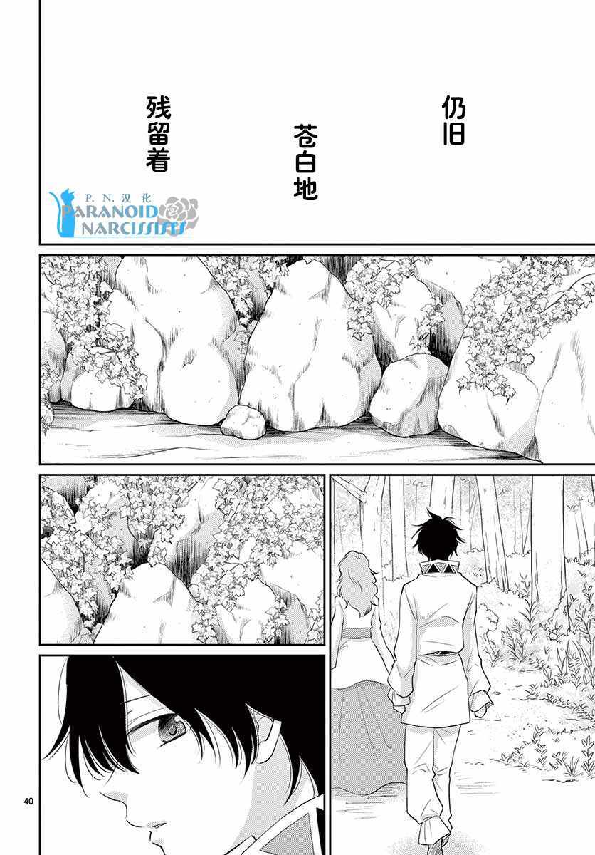 《水神的祭品》漫画 038话