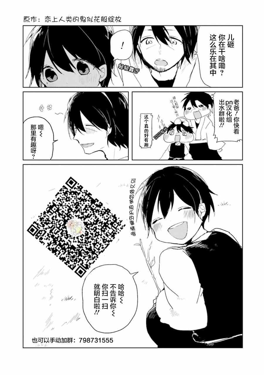 《水神的祭品》漫画 038话