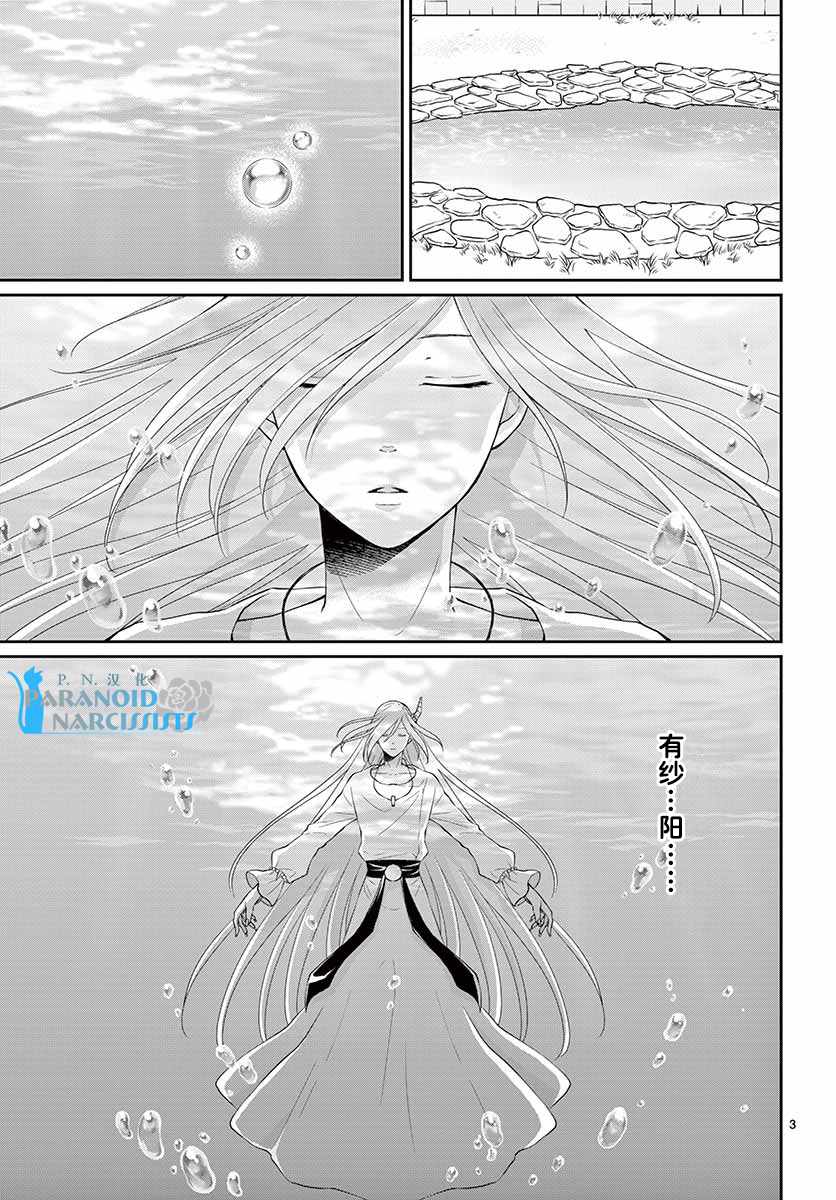 《水神的祭品》漫画 044话