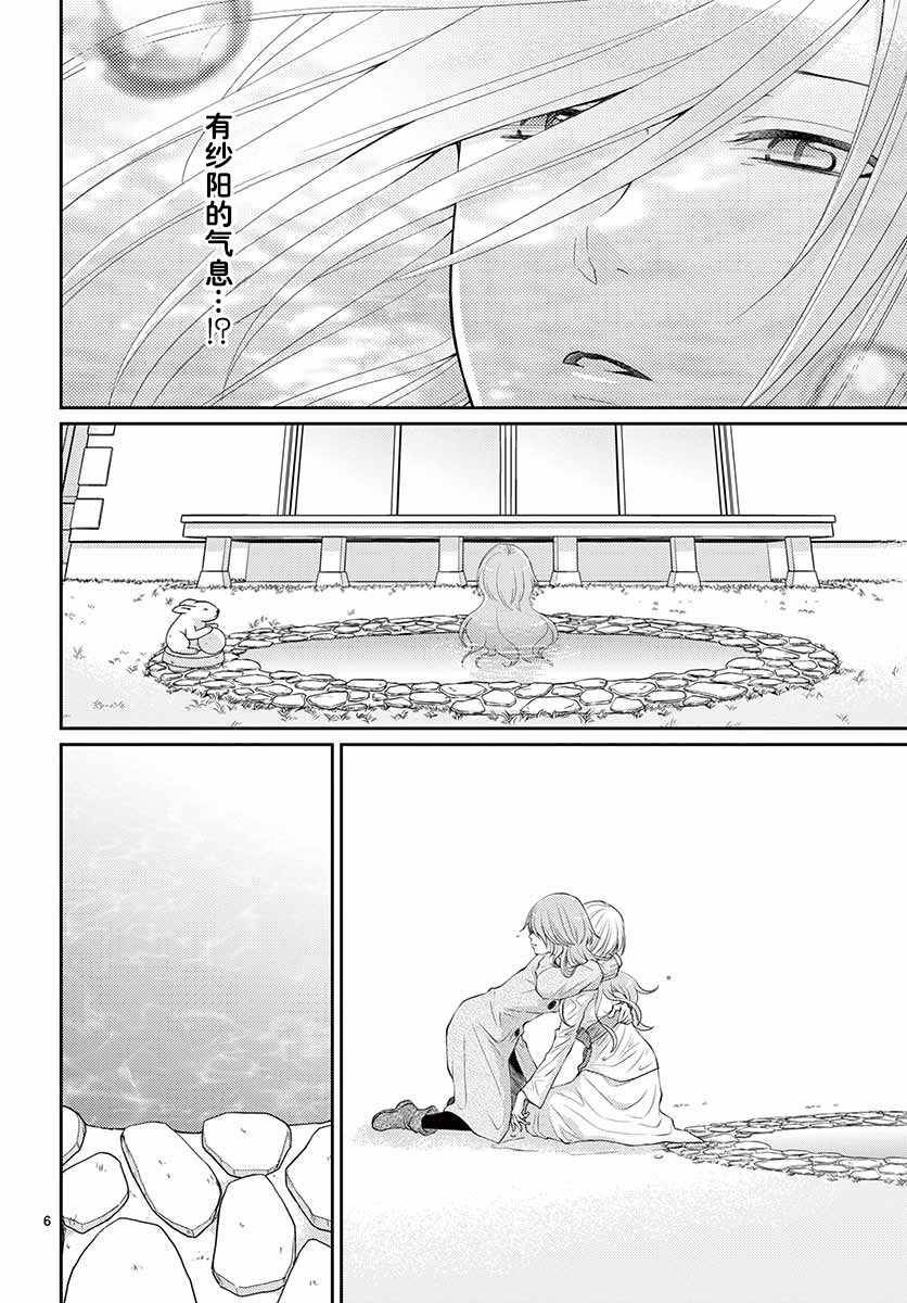 《水神的祭品》漫画 044话