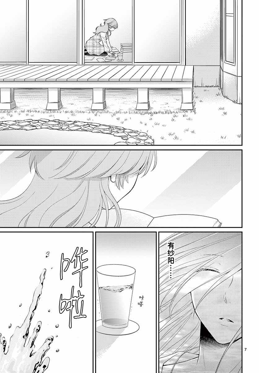 《水神的祭品》漫画 044话