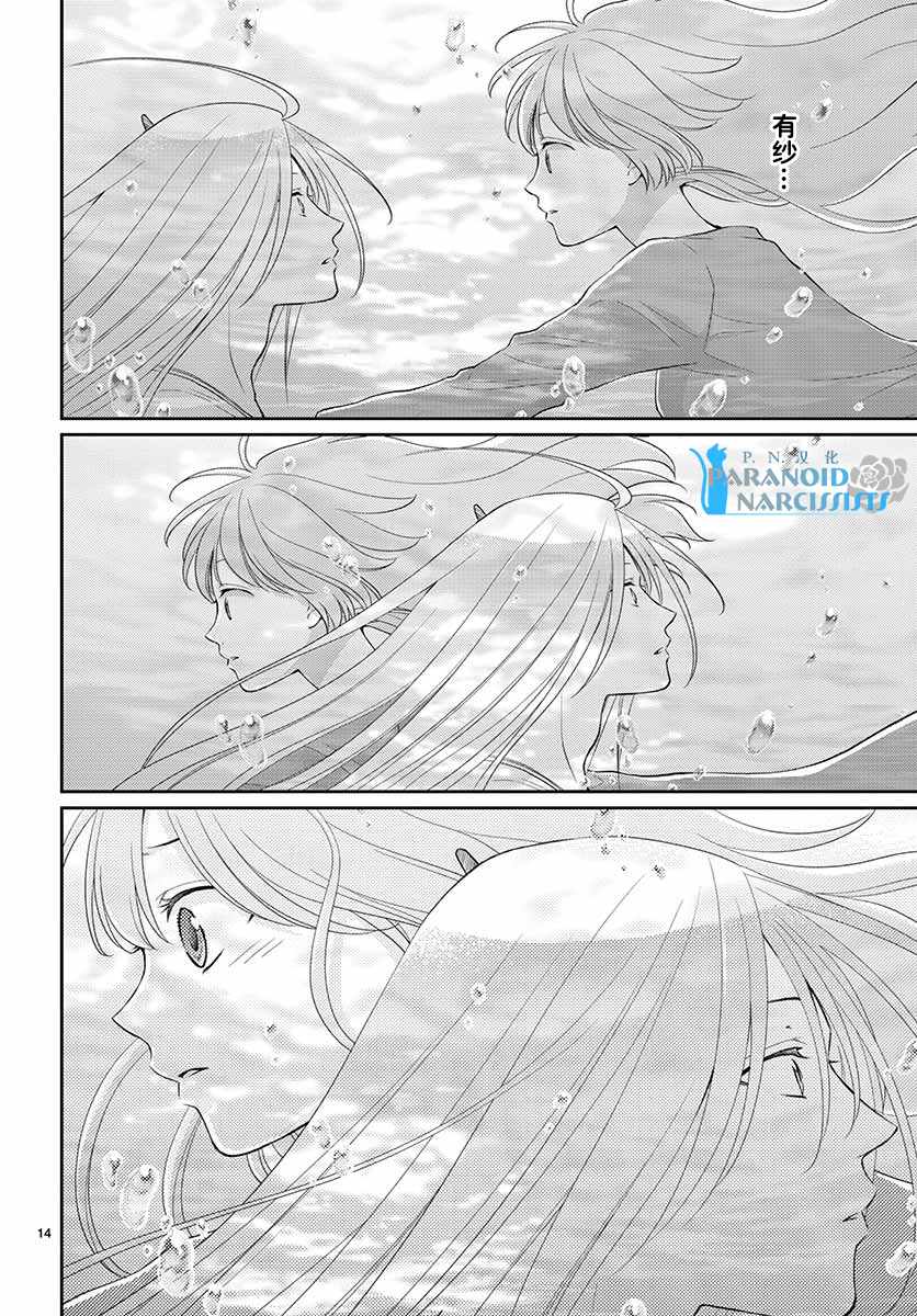 《水神的祭品》漫画 044话