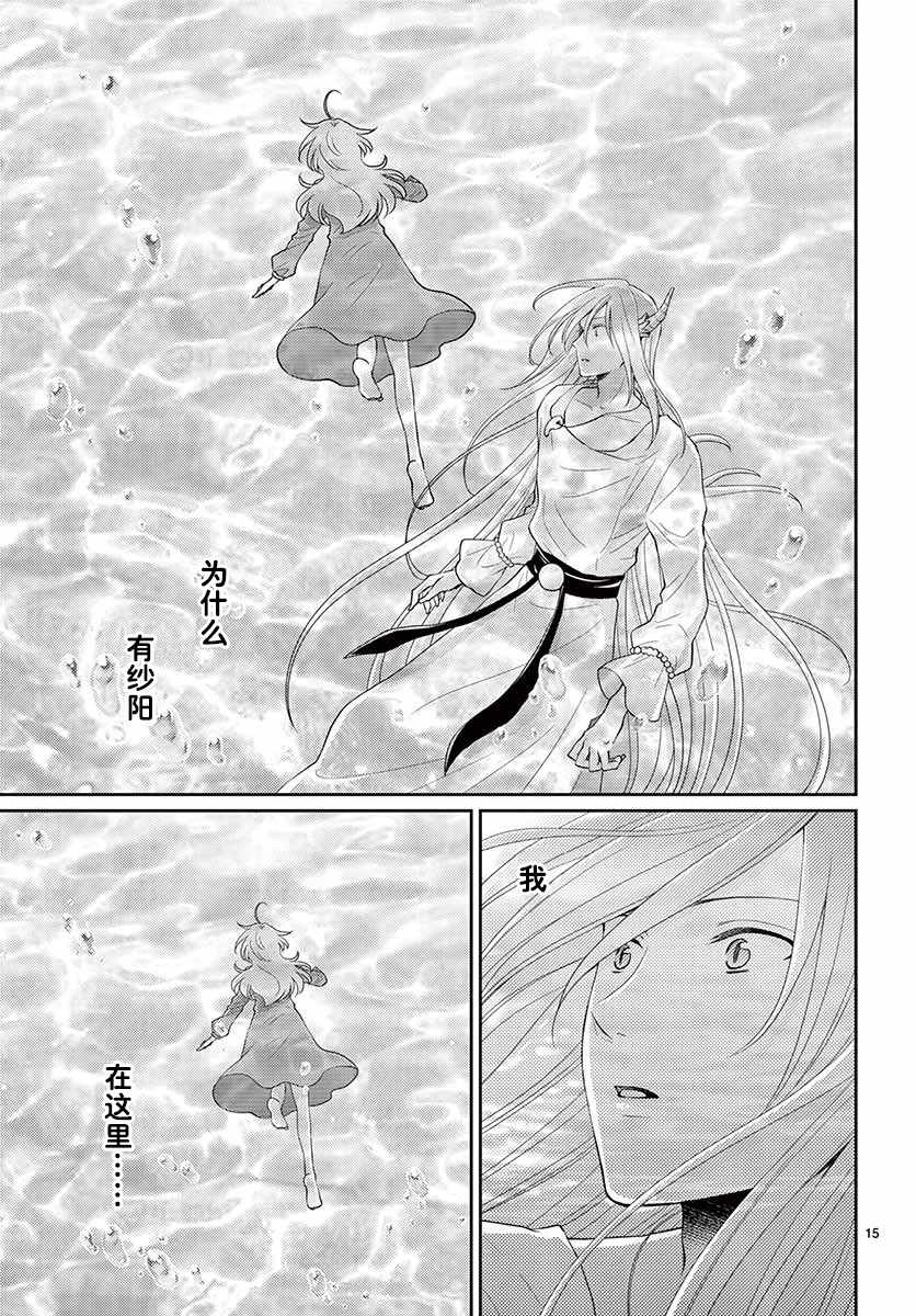 《水神的祭品》漫画 044话