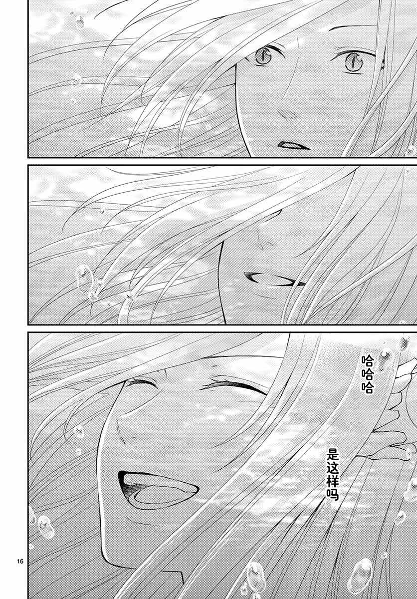 《水神的祭品》漫画 044话