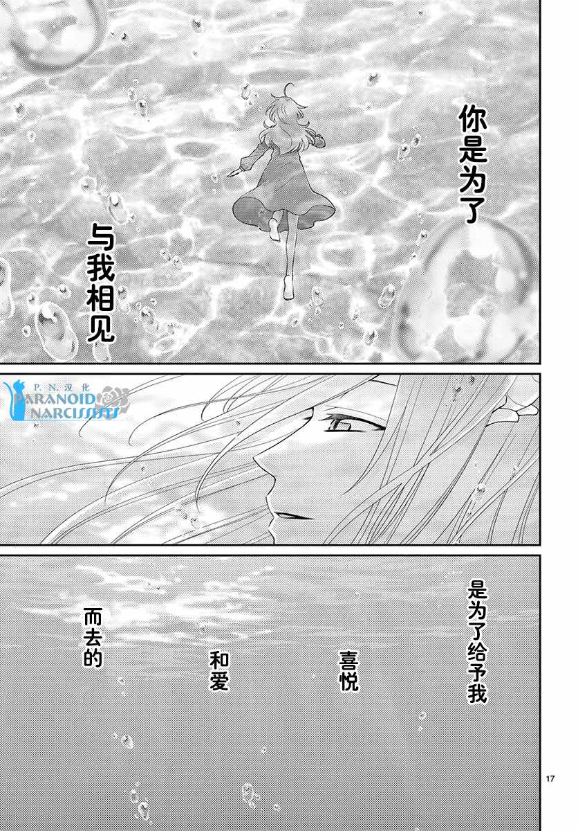 《水神的祭品》漫画 044话