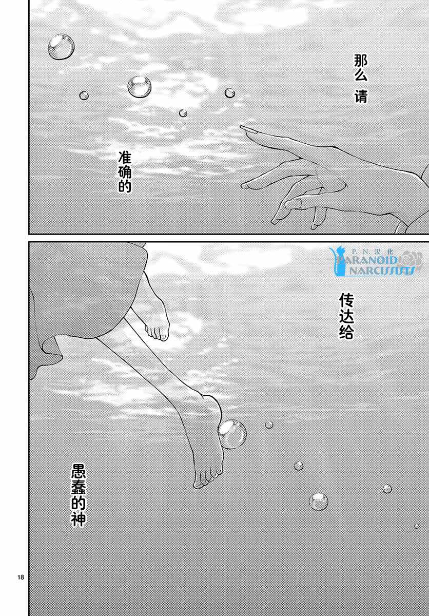 《水神的祭品》漫画 044话