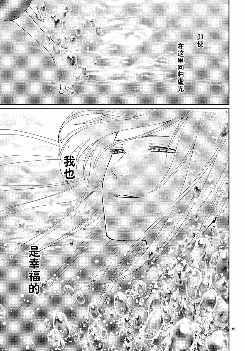 《水神的祭品》漫画 044话