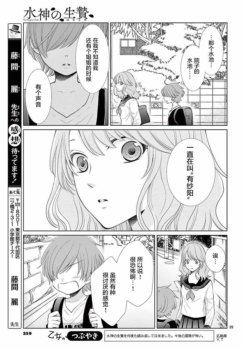 《水神的祭品》漫画 044话