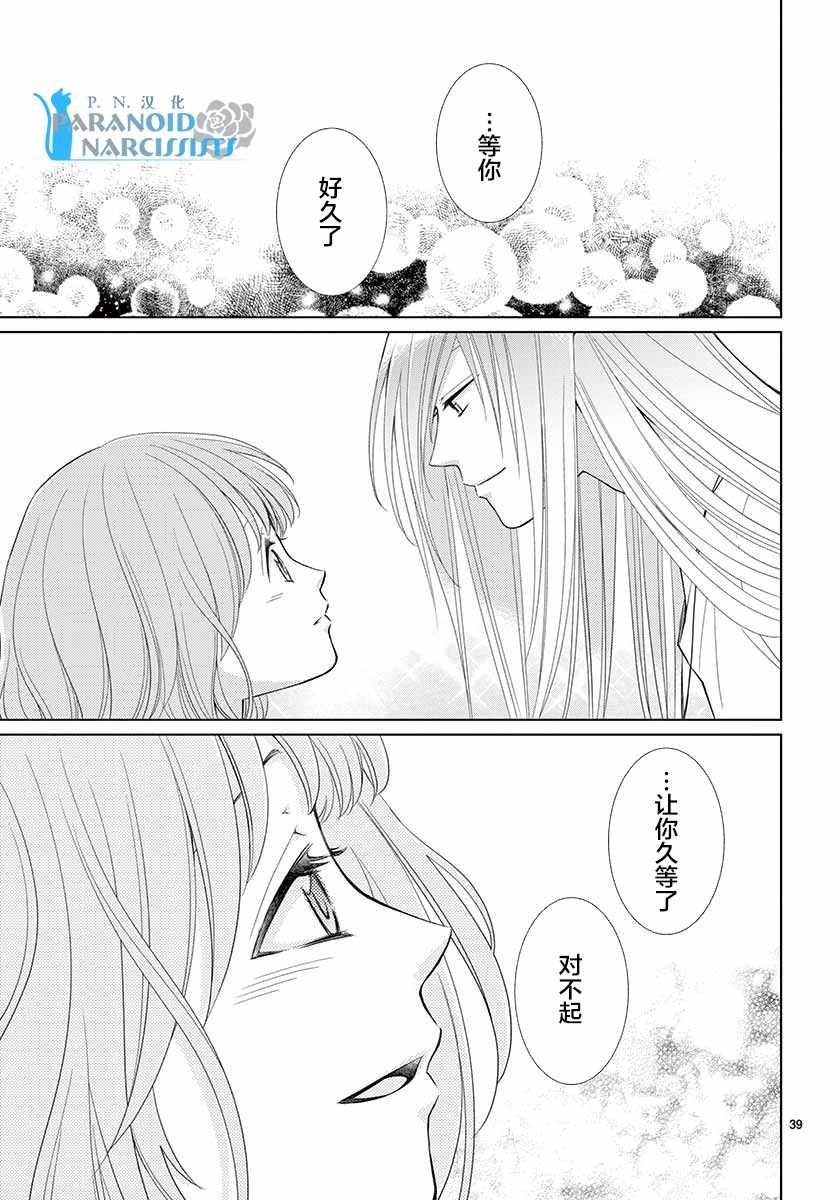 《水神的祭品》漫画 044话