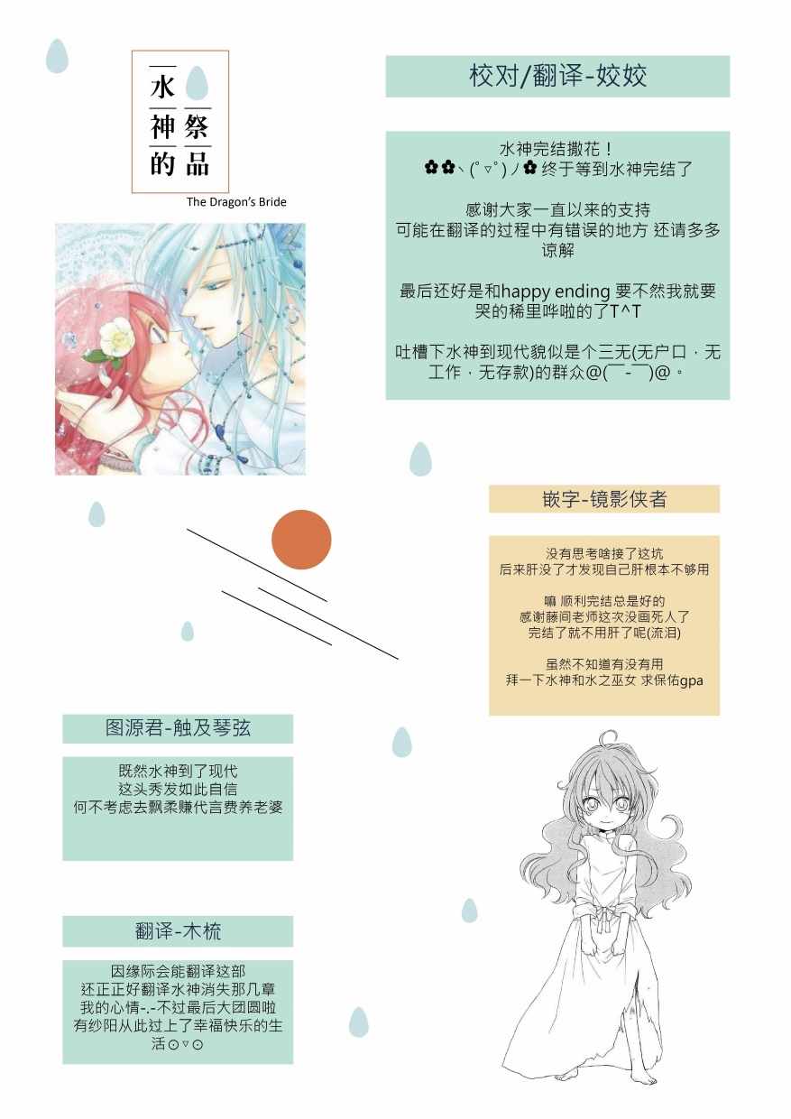 《水神的祭品》漫画 044话