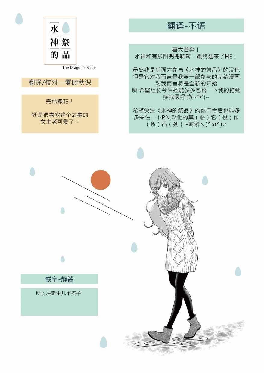 《水神的祭品》漫画 044话