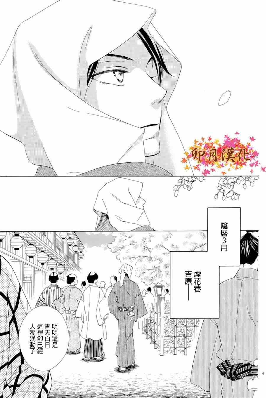 《青楼绮谈》漫画 001集