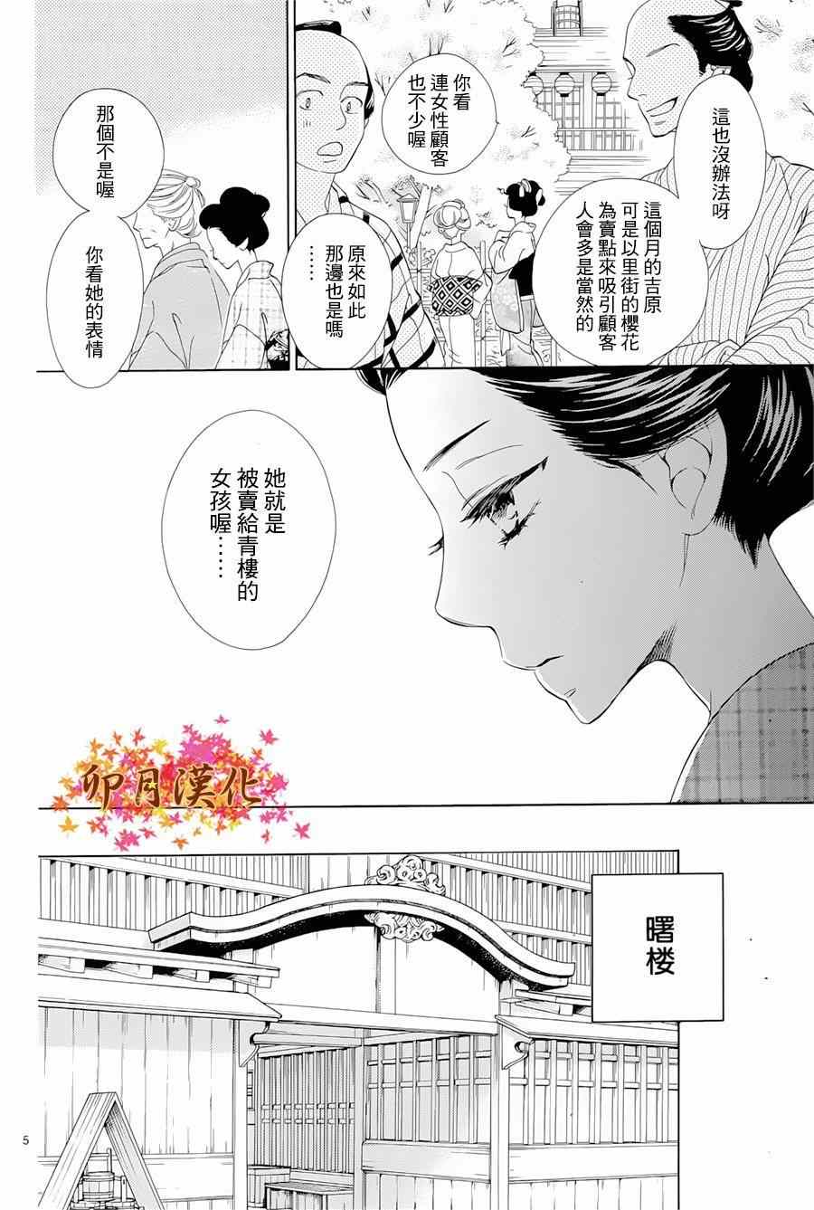 《青楼绮谈》漫画 001集