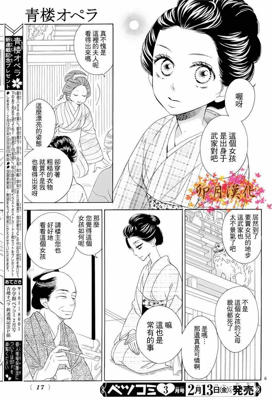 《青楼绮谈》漫画 001集