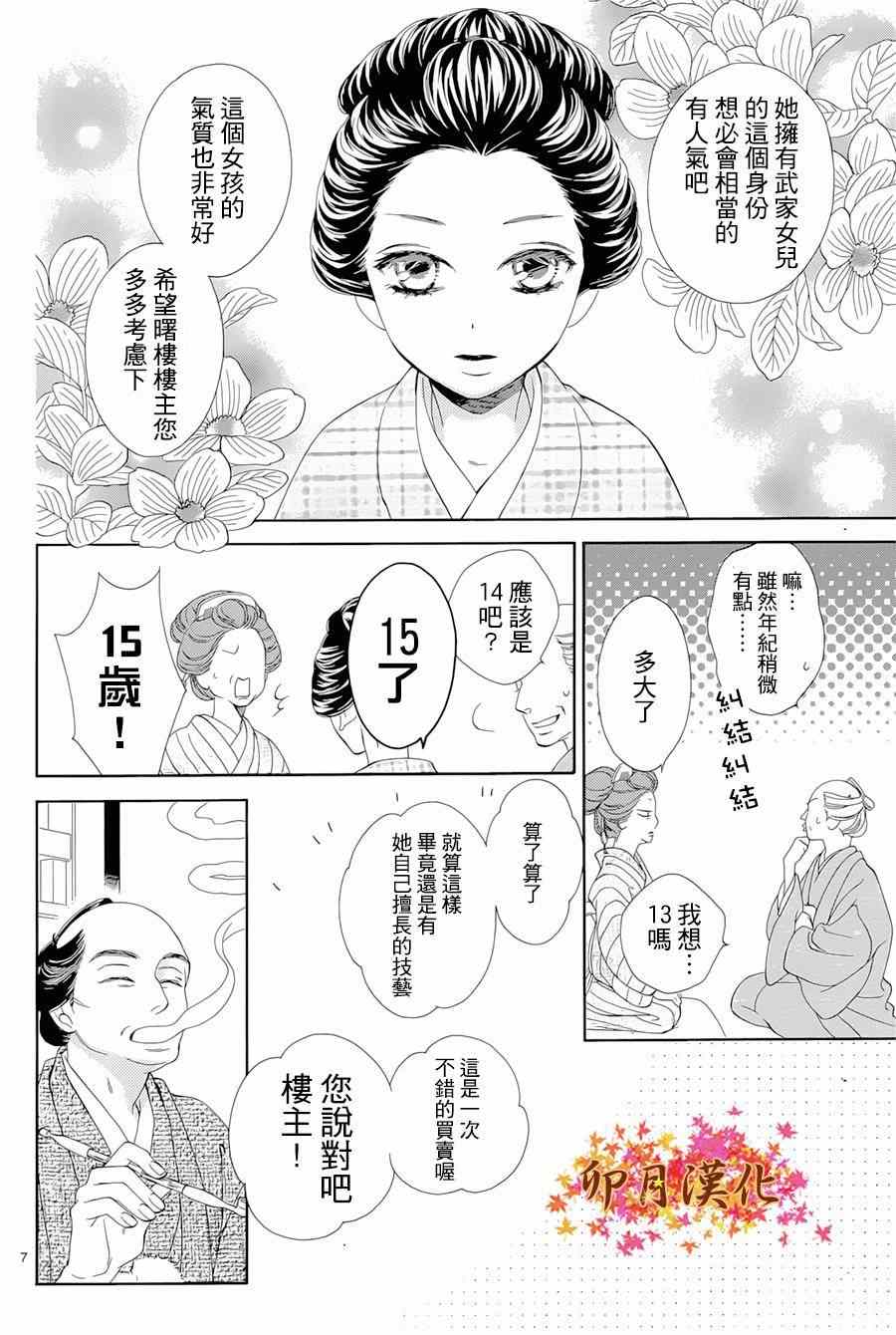 《青楼绮谈》漫画 001集