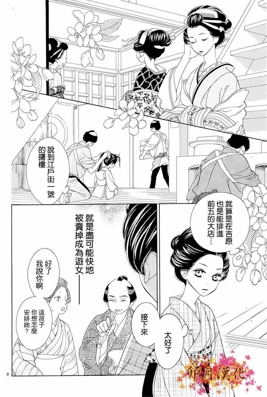 《青楼绮谈》漫画 001集