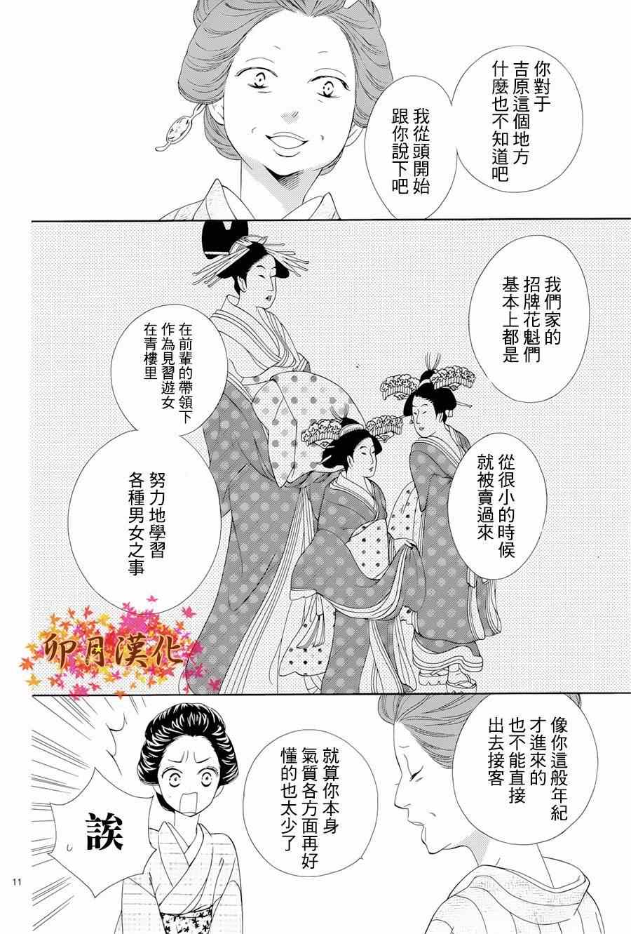 《青楼绮谈》漫画 001集