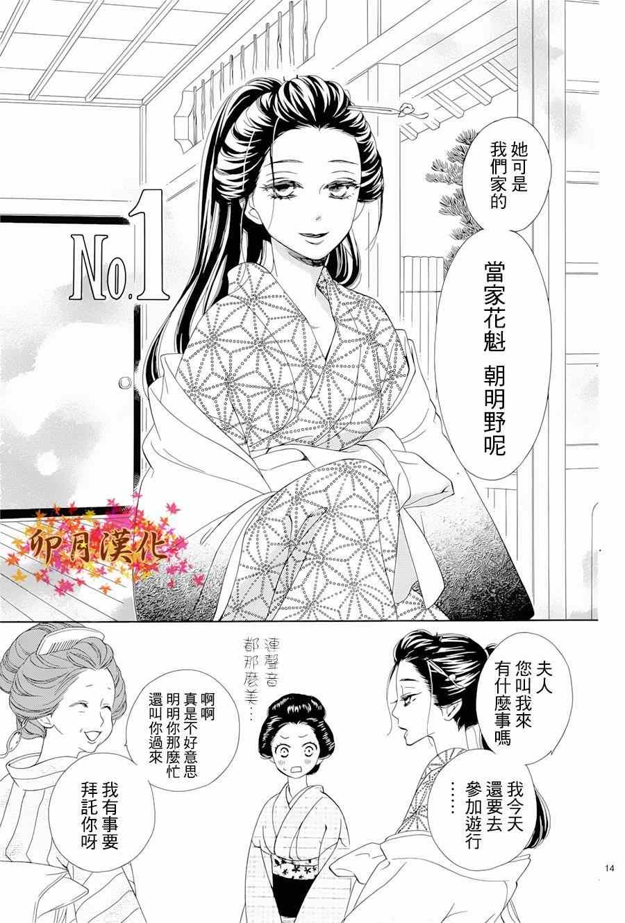 《青楼绮谈》漫画 001集