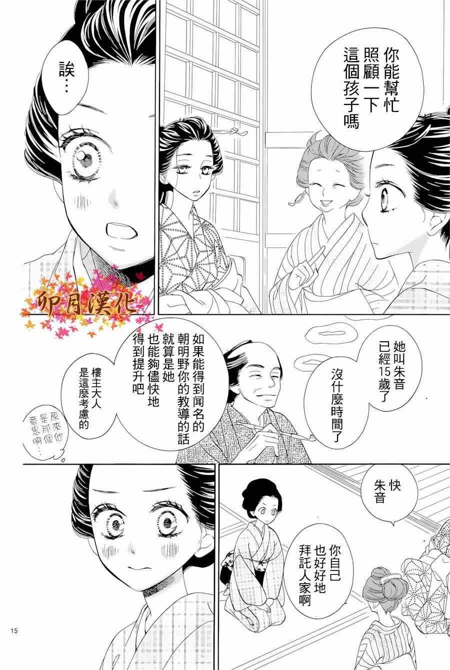 《青楼绮谈》漫画 001集