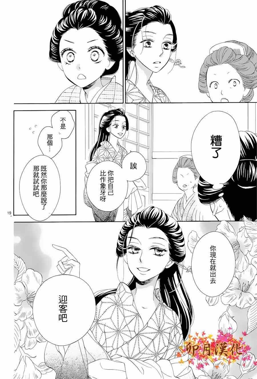 《青楼绮谈》漫画 001集