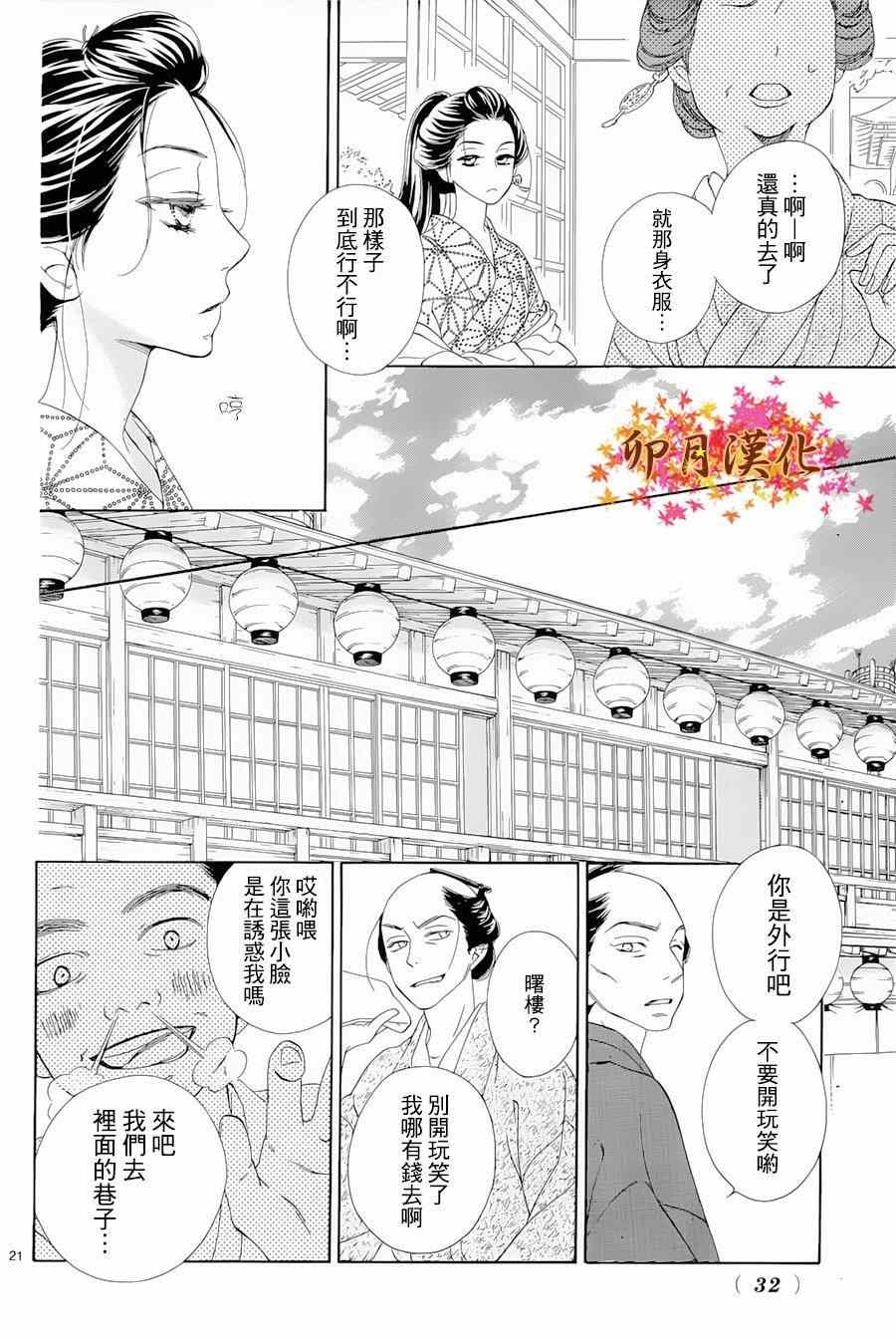 《青楼绮谈》漫画 001集