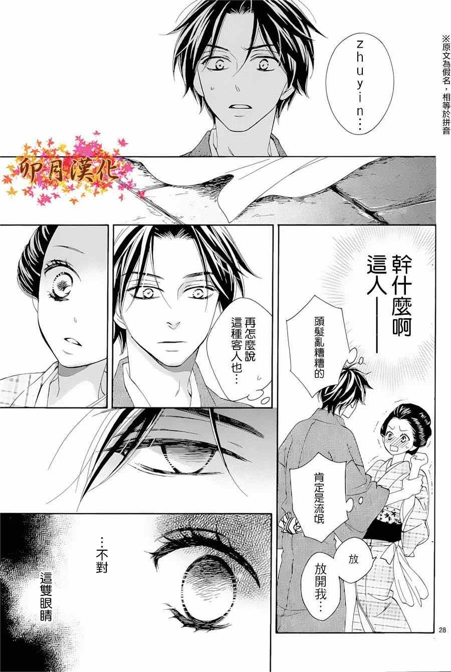 《青楼绮谈》漫画 001集