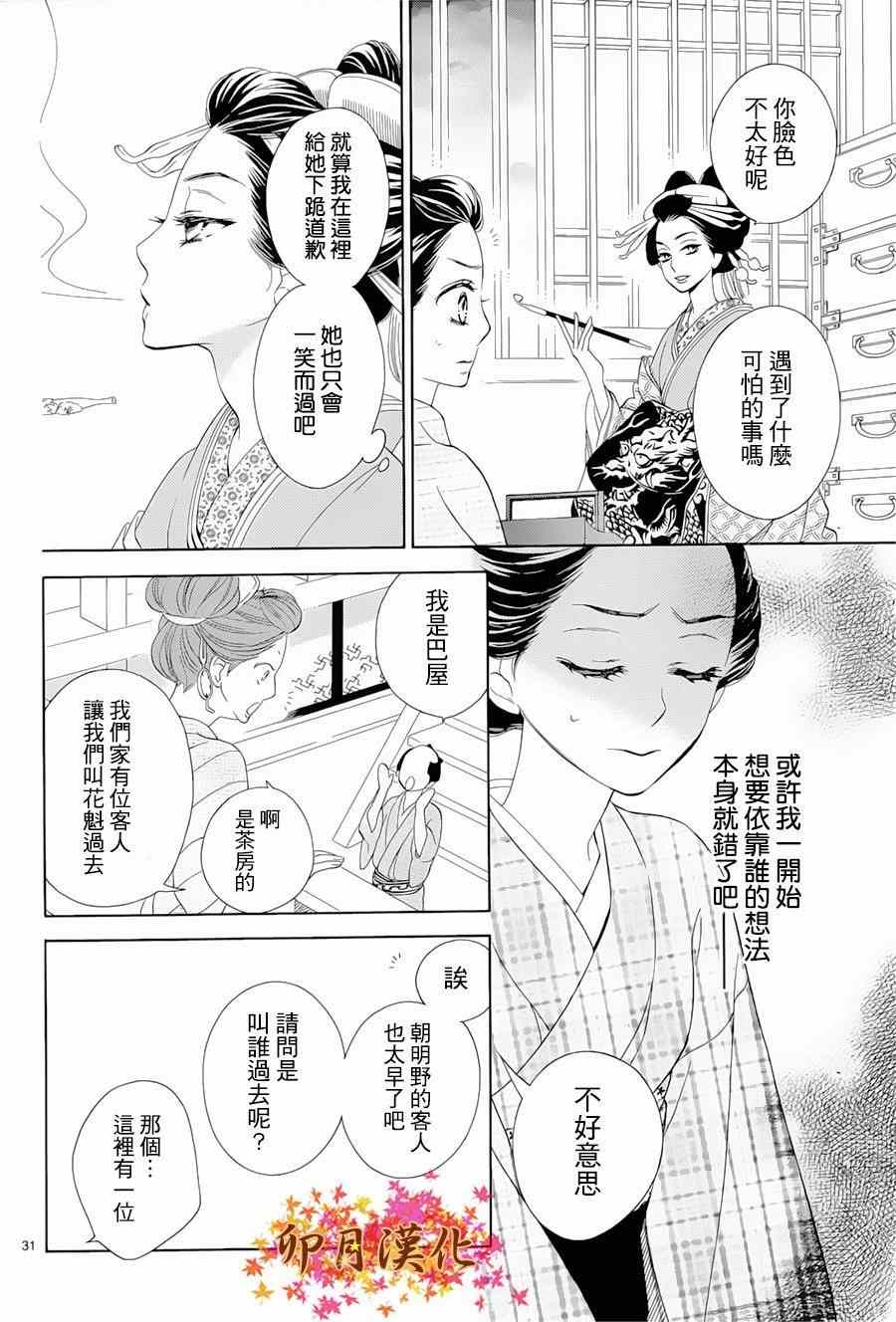 《青楼绮谈》漫画 001集