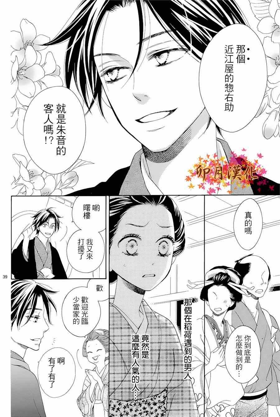 《青楼绮谈》漫画 001集