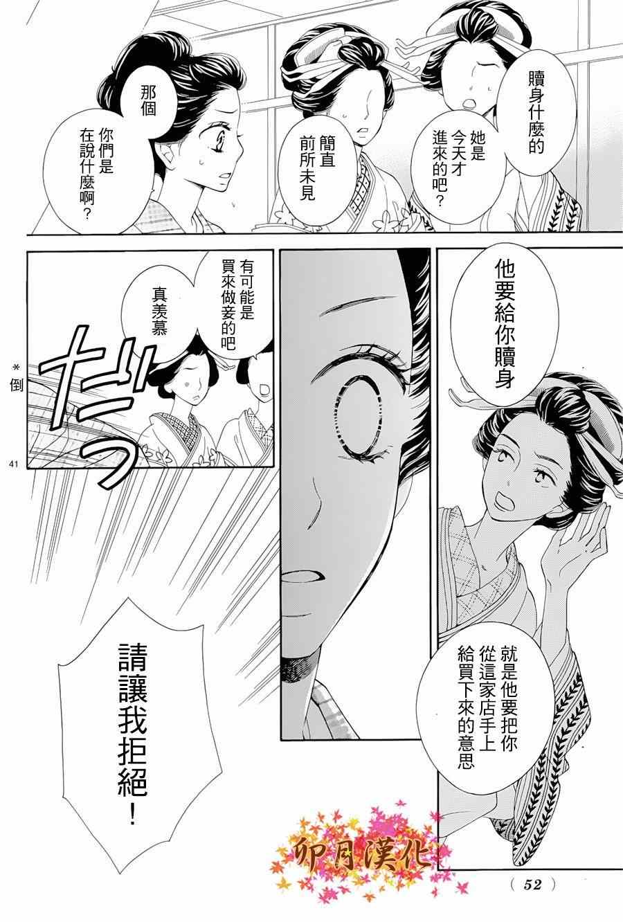 《青楼绮谈》漫画 001集